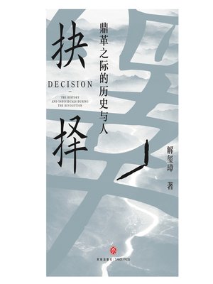 cover image of 抉择